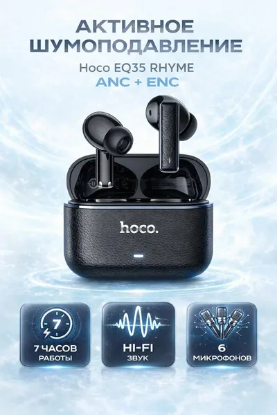 Hoco EQ35 TWS Bluetooth 5.4 наушники с ANC и ENC, 35 часов работы, черные