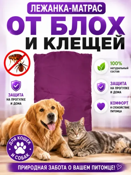 Матрас от блох для кошек и собак 45х32 см Антицарапки