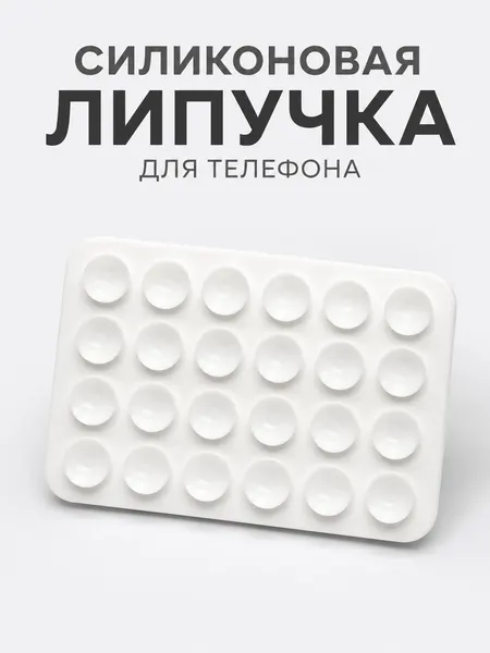 Силиконовая липучка для телефона 7 см, мягкий аксессуар с присосками