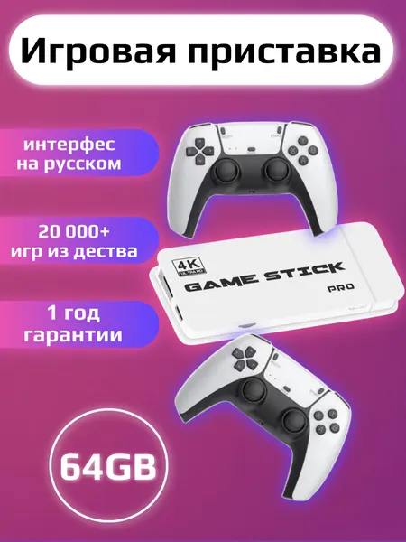 Консоль Игровая Приставка Для Телевизора Game Stick M15 С Играми (8-16-32 Бит)
