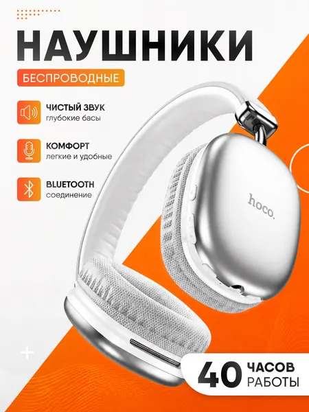 Беспроводные наушники Hoco W35 wireless для iPhone и Android