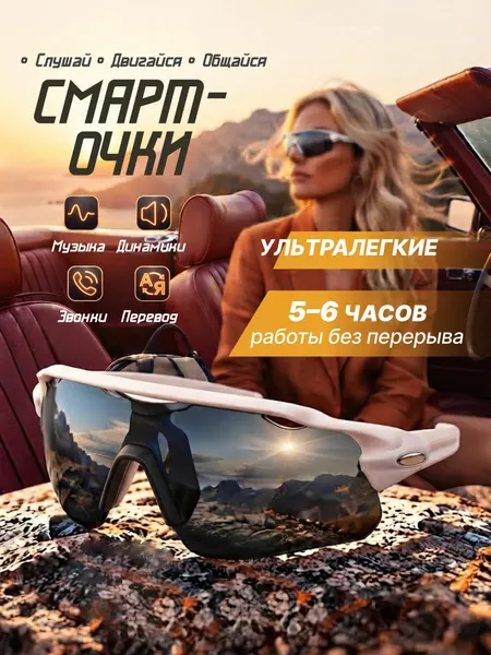 Очки с камерой и микрофоном BrightSight, спортивные умные очки, Bluetooth, звонки, музыка, перевод, бело-серые
