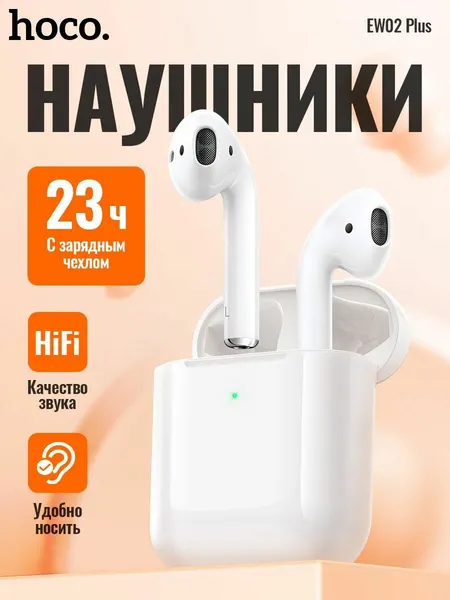 Беспроводные наушники HOCO EW02 Plus белый