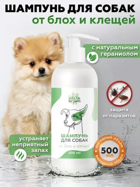 Шампунь для собак от блох и клещей и запаха MELTA