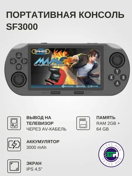 Портативная игровая приставка SF3000