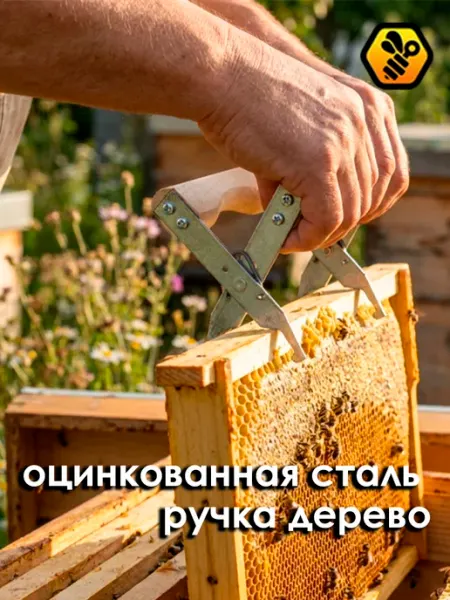 Захват для рамок пчел (дерево, оцинковка) Пчелосила