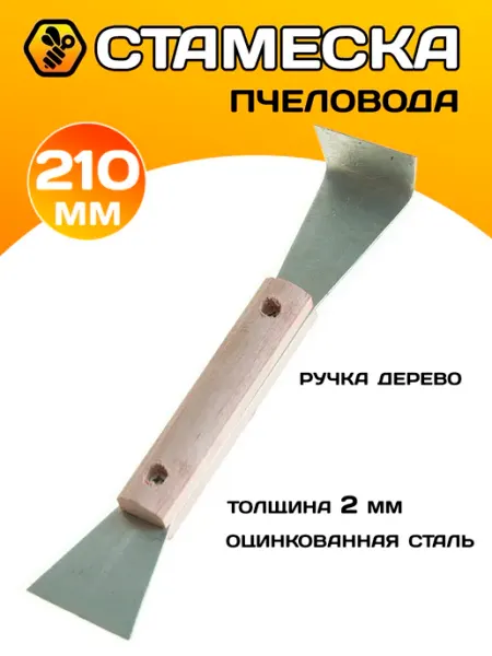 Стамеска пчеловода оцинкованная Пчелосила
