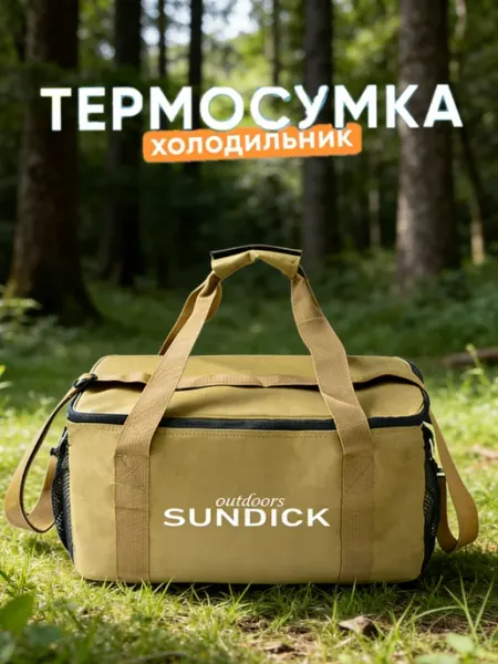 Термосумка холодильник для пикника
