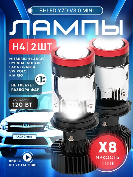 Мини линзы h4 Лампы автомобильные, лед лампы h4 Y7D, BI-LED светодиодные, комплект 2 шт, 120W