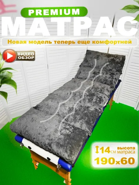 Матрас на кушетку 60x190 Pona Beauty