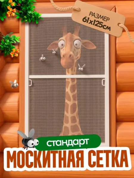 Москитная сетка на пластиковое окно белая 61-125 см