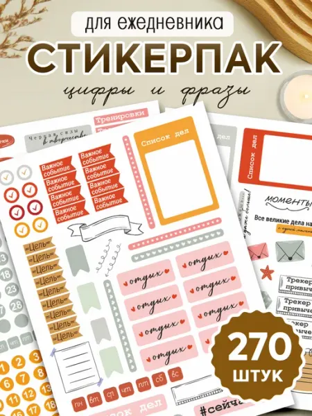 Наклейки для ежедневника, стикеры для планирования MAJIVVI HOME