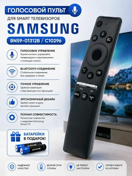 Голосовой пульт для Smart TV Samsung с микрофоном и удобной эргономикой