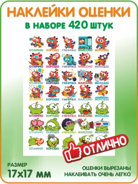 Наклейки оценки для школы, детского сада yutti