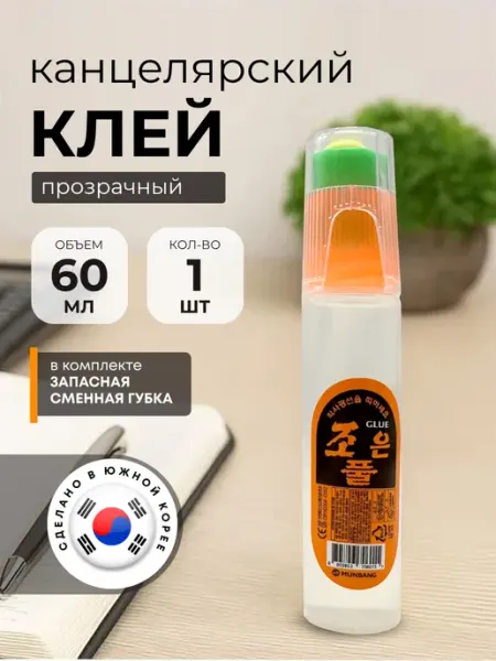 Клей канцелярский силикатный + запасная губка Корея