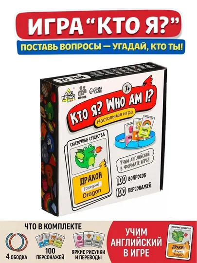 Игра "Кто я" найдите свою карточку