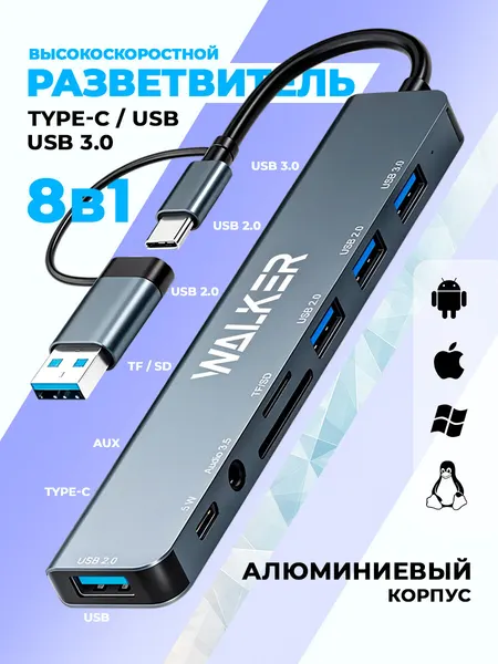 Разветвитель USB HUB 8 в 1, 4 USB, typec, AUX, Micro SD, SD, usb концентратор для macbook, hub с внешним питанием, серый