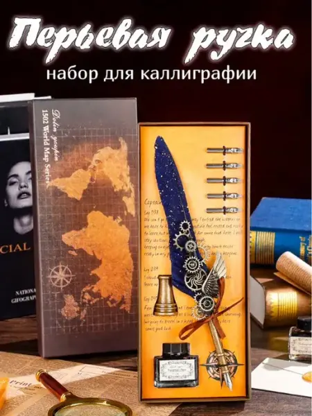 Перьевая ручка-перо 9 в 1 Подарочный набор для каллиграфии for the soul