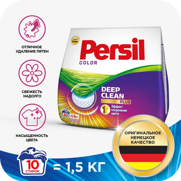 Стиральный порошок PERSIL, для автоматических стиральных машин, 1,5 кг