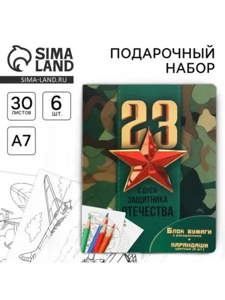 Подарочный канцелярский набор на 23 февраля <>