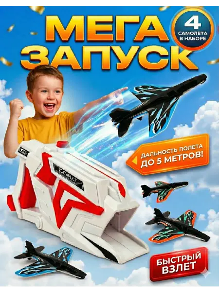 Funky Toys Самолет игрушка для мальчиков набор с запускалкой