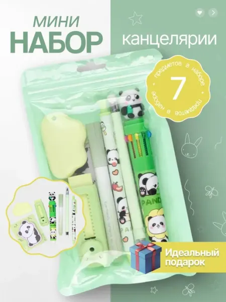 Набор канцелярии подарочный Панда для мальчиков и девочек BUKUR