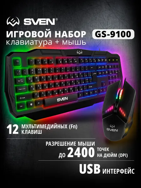 Игровой набор, клавиатура и мышь SVEN GS-9100 для компьютера и ноутбука, комплект с подсветкой, черный