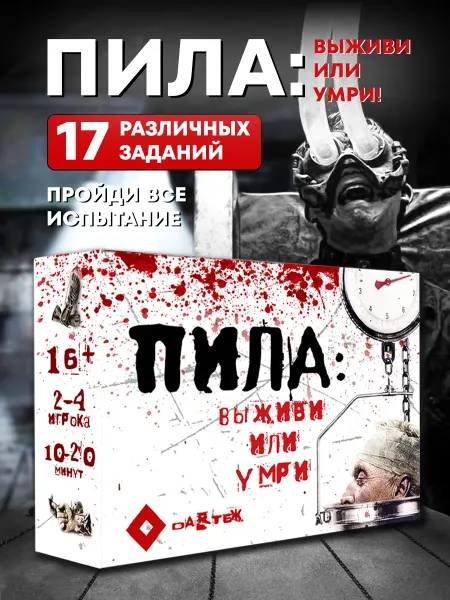"Пила" Увлекательная карточная игра для компании