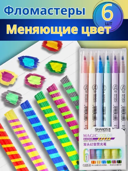 Набор фломастеров для рисования, 6 шт Morning of owl