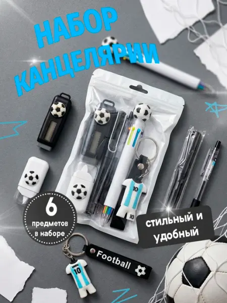 Набор канцелярии черный футбол подарочный Vpenale
