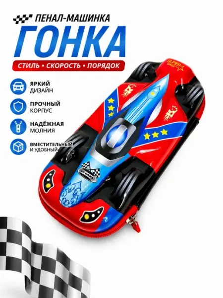 Пенал для мальчика