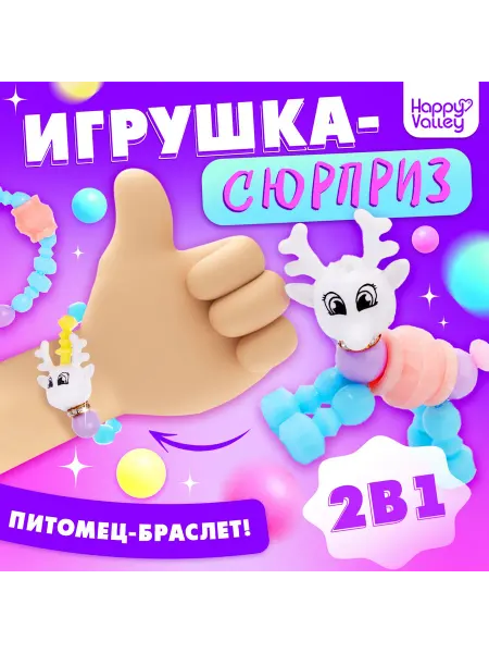 Happy Valley Игрушка-сюрприз Funny pets, МИКС