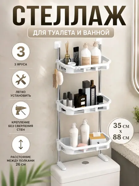 Стеллаж для ванной Storage Rack
