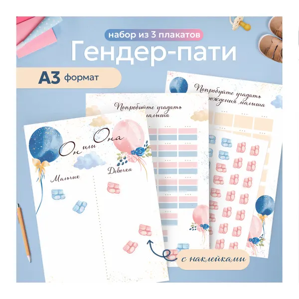 Набор плакатов для гендер пати «Голосование»