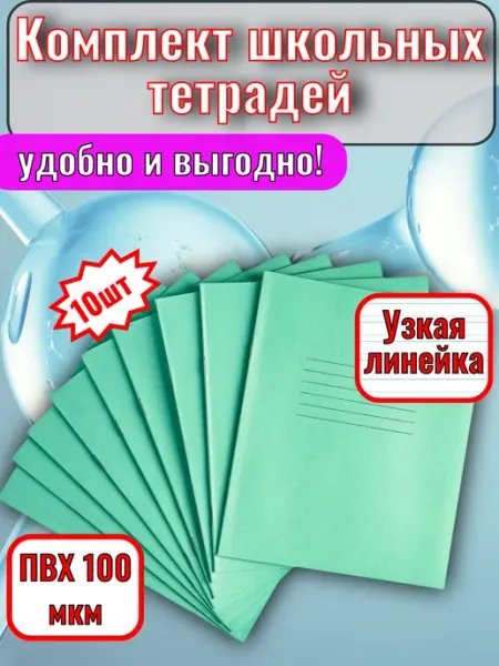 Тетради школьные узкая линейка 12 листов комплект 20 штук ProDruk