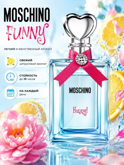 Духи женские Moschino Funny, женский парфюм, стойкий аромат, пробник