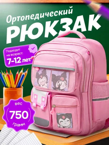 Рюкзак школьный, портфель в школу 1–5 класс, ортопедический