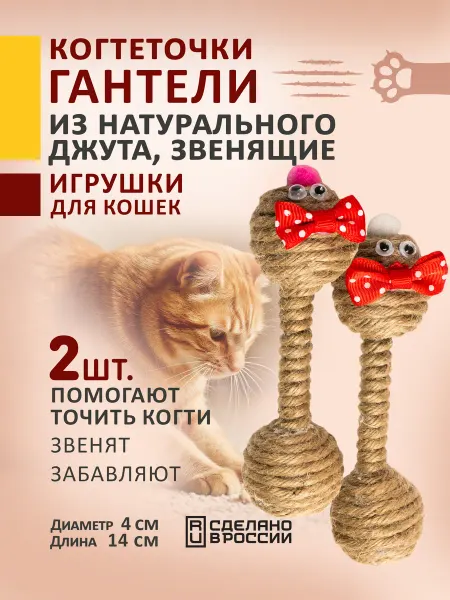 Funny Nose Игрушки для кошек гантели когтеточки звенящие