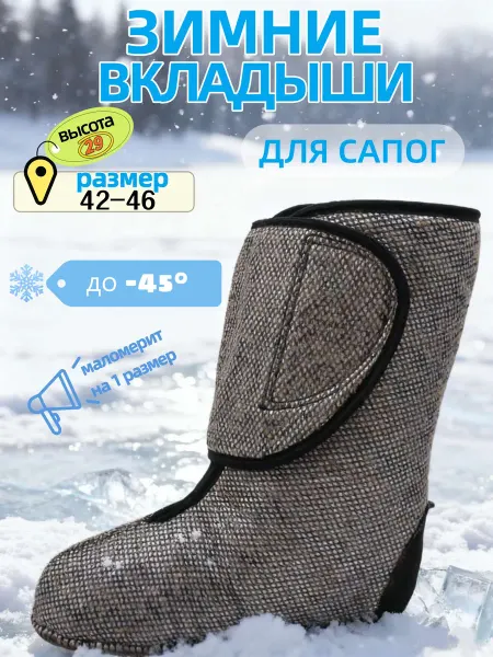 FUNNY SLIPPERS Вкладыш чулок для зимних резиновых эва сапог вставка в обувь