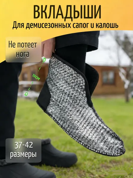 FUNNY SLIPPERS Вкладыши в сапоги фольгированные короткие с разрезом
