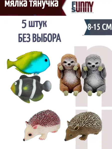 Funny Sunny Игрушка резиновая мялка антистресс 5 шт