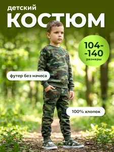Костюм спортивный Funny Things
