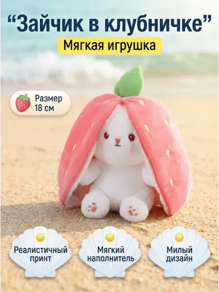 Мягкая игрушка зайчик 18см мягкий наполнитель Joy of Panda