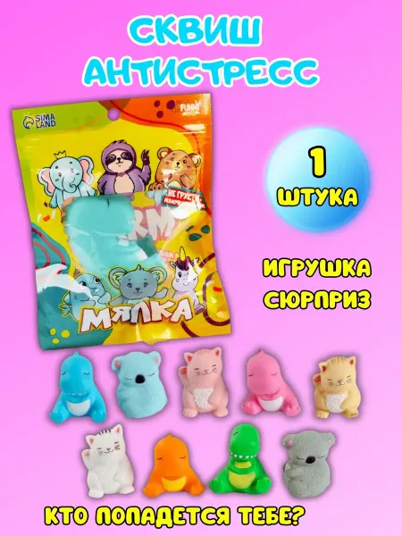 Funny Toys Антистресс игрушка Зоопарк