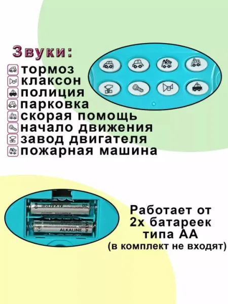 Интерактивный руль для детей Funny Toys