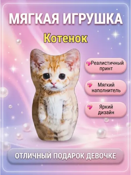 Мягкая игрушка кошечка подарочная Joy of Panda