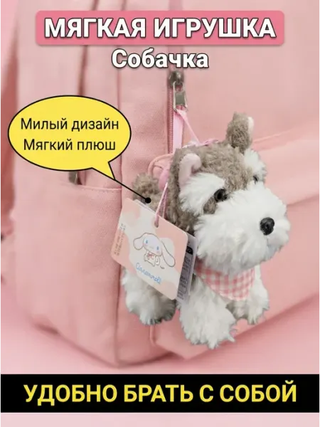 Мягкая игрушка песик согревающий подарок сестре Joy of Panda