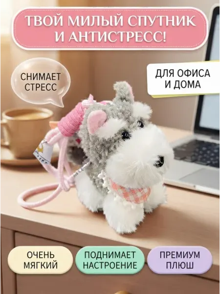 Мягкая игрушка собака в поездку антистресс LIANG TOYS