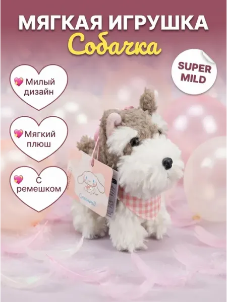 Мягкая игрушка щенок милый душевный подарок Plush toys