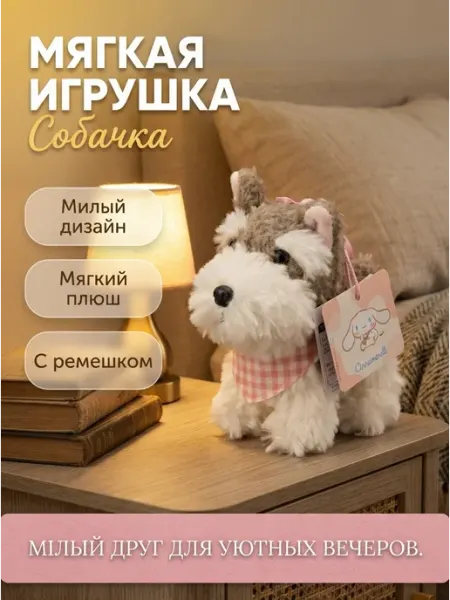 Мягкая игрушка песик уютный подарок на праздник Plush toys